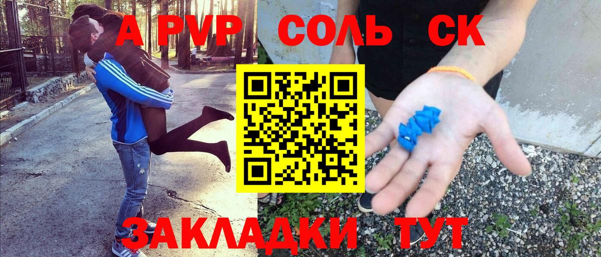APVP кристаллы Елабуга