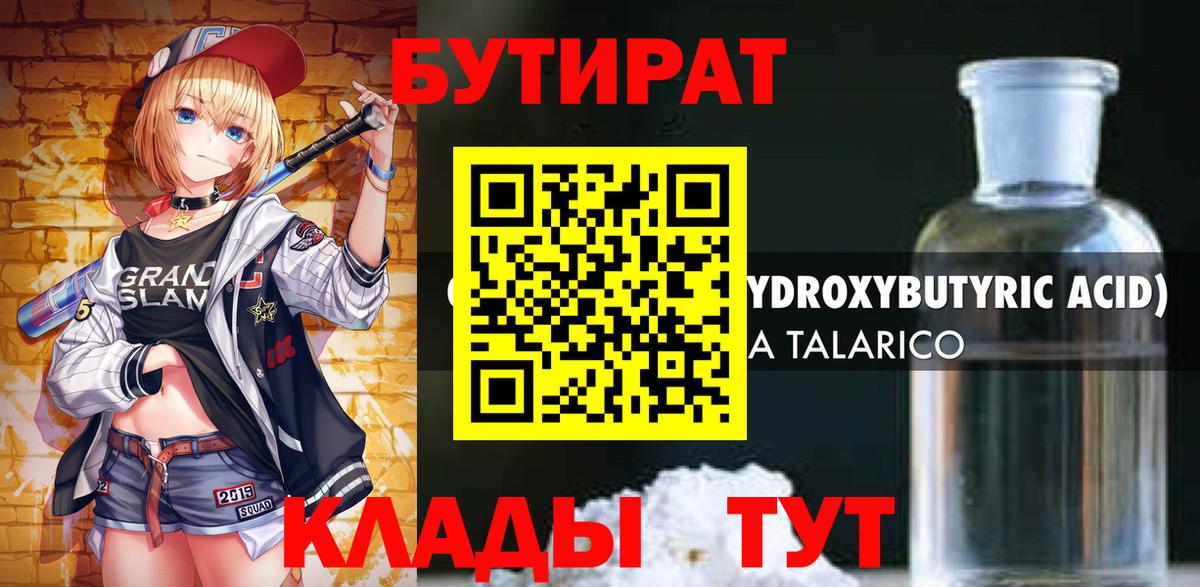 Елабуга  БУТИРАТ бутик  Вход с VPN 