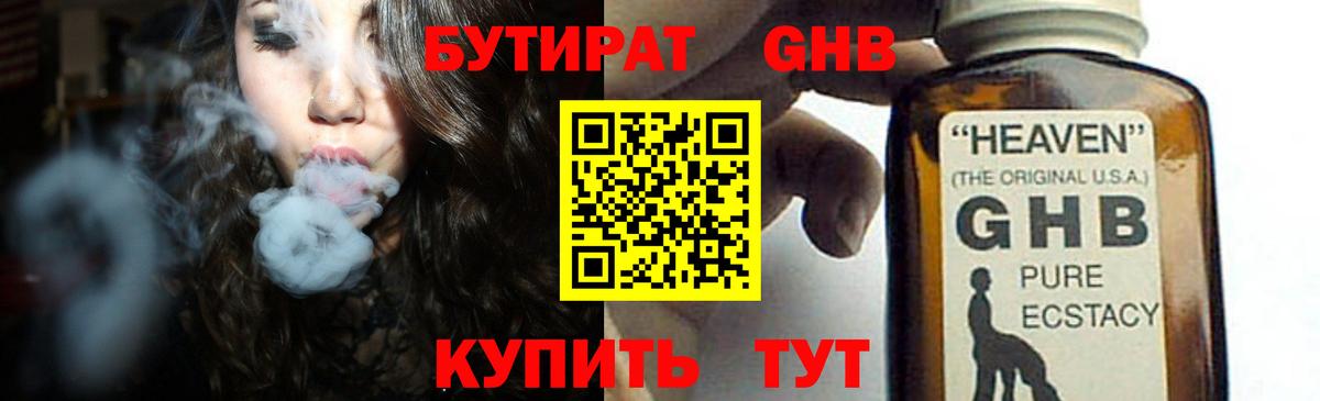 Бутират Butirat Елабуга