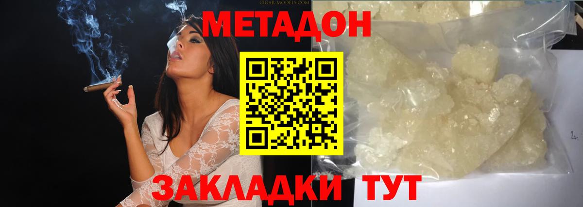 Метадон мёд Елабуга